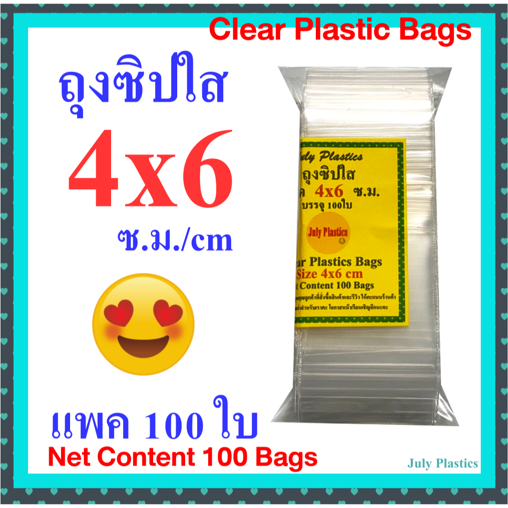 July Plastics ถุงซิปใส 4x6 ซ.ม. แพค 100 ใบ ซิปแน่น