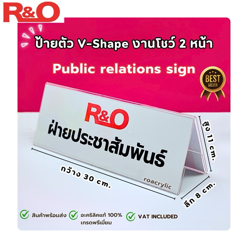 roacrylic ป้ายตั้งโต๊ะ สามเหลี่ยม A4 รุ่นตัว v คว่ำ สีใส ขนาด 30x8x11 cm.