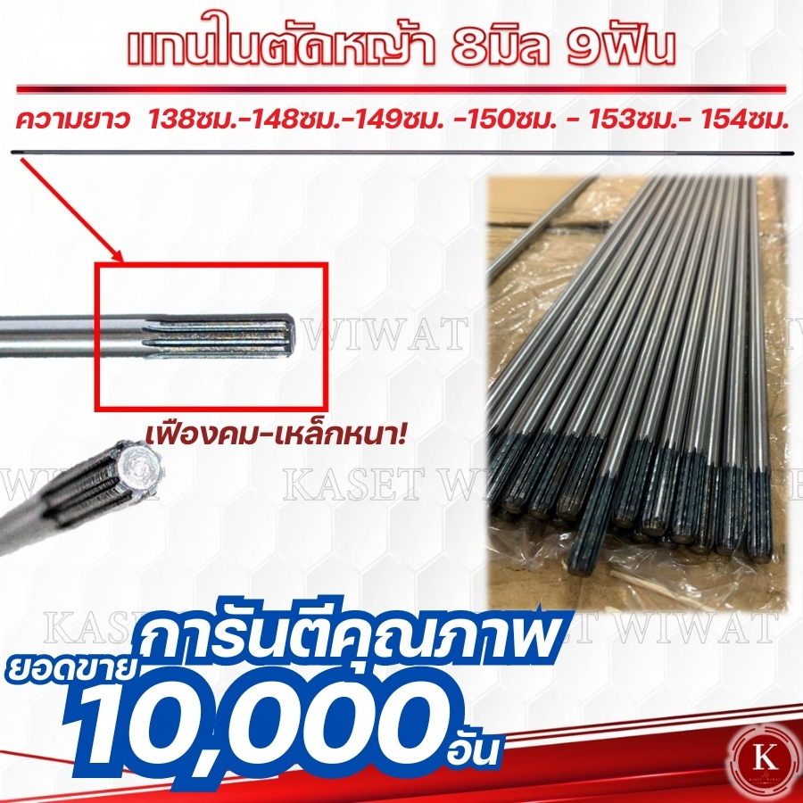 แกนเพลา แกนใน เครื่องตัดหญ้า138 148 149 150 153 154 cm. เครื่องตัดหญ้า4จังหวะ 2จังหวะ GX35 RBC411 NB411 CG411 makita CG3
