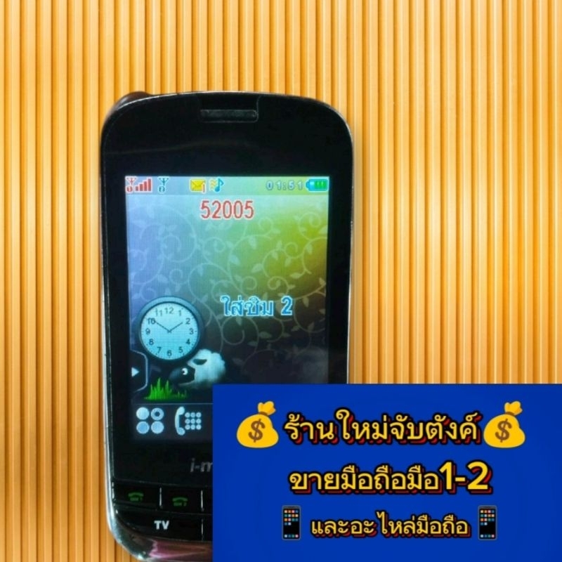 โทรศัพท์มือถือimobile S350