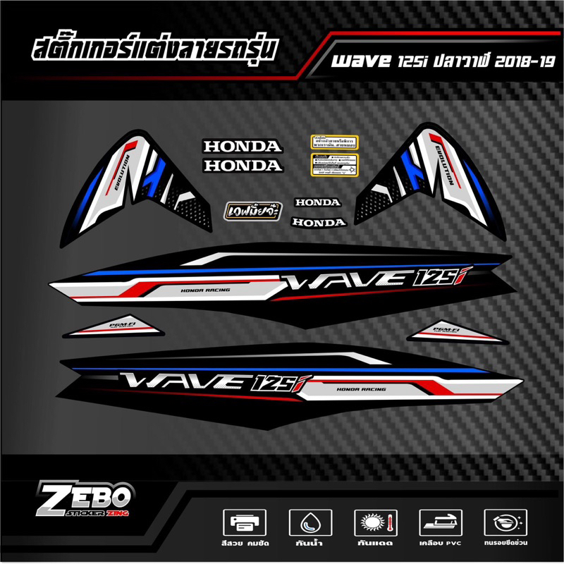 สติ๊กเกอร์ลายแต่ง WAVE 125ปลาวาฬ 2018-2019 ลาย RACING