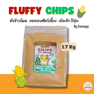 [Exonoya]💥FLUFFY CHIPS ซังข้าวโพดรองกรงแฮมสเตอร์ ดัมโบ้ กระต่าย อื่นๆ 💥