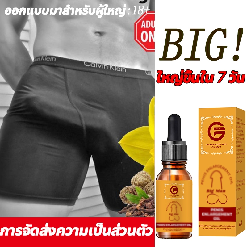 BIG G รุ่นพื้นฐาน น้ำมันนวดสำหรับผู้ชาย น้ำมันนวด สารสกัดจากพืช