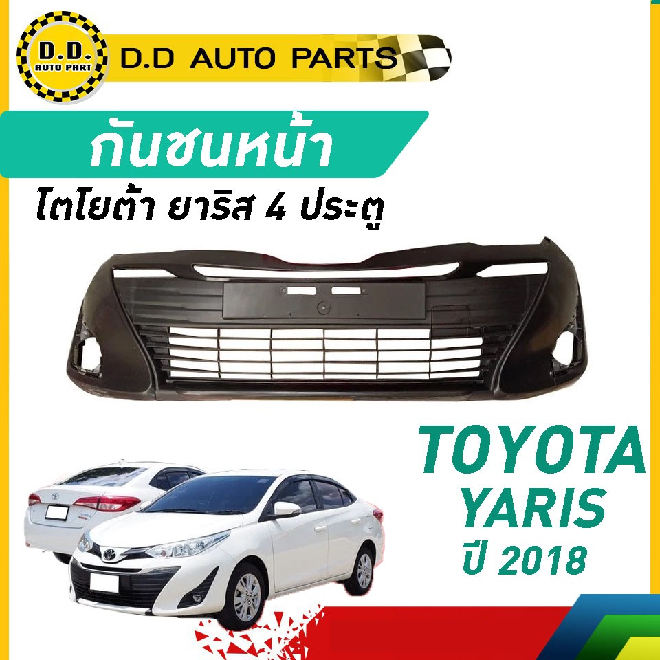 กันชนหน้า YARIS ATIV 4ประตู ปี 2018 โตโยต้า ยาริส