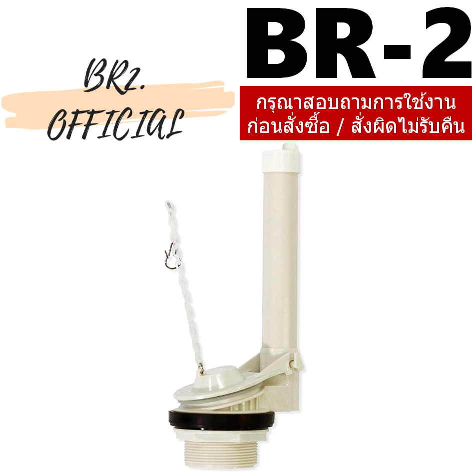 ชุดน้ำออกชักโครก / OUTLET SET (ทดแทน C96011)