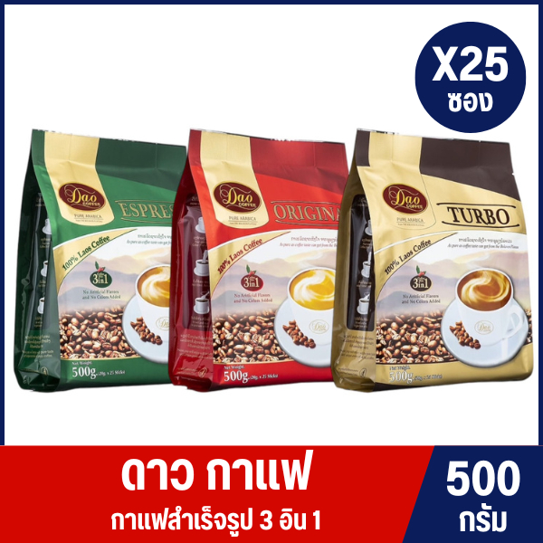 ดาว คอฟฟี่ Dao Coffee 3 In 1 ขนาด 20 กรัม/ซอง แพ็ค 25 ซอง