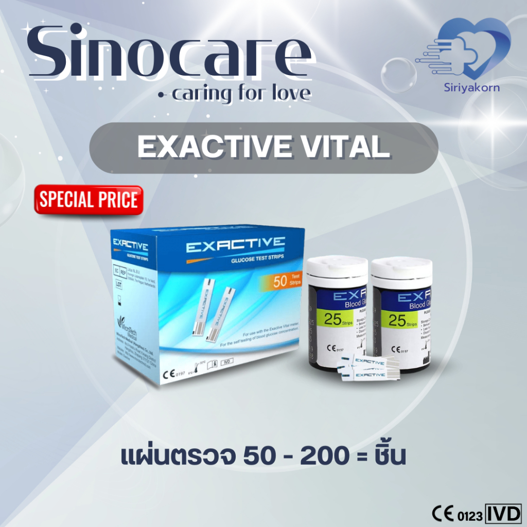 แผ่นตรวจน้ำตาล EXACTIVE VITAL แผ่นตรวจน้ำตาล 50 ชิ้น ✨ราคาถูก ส่งด่วน✨