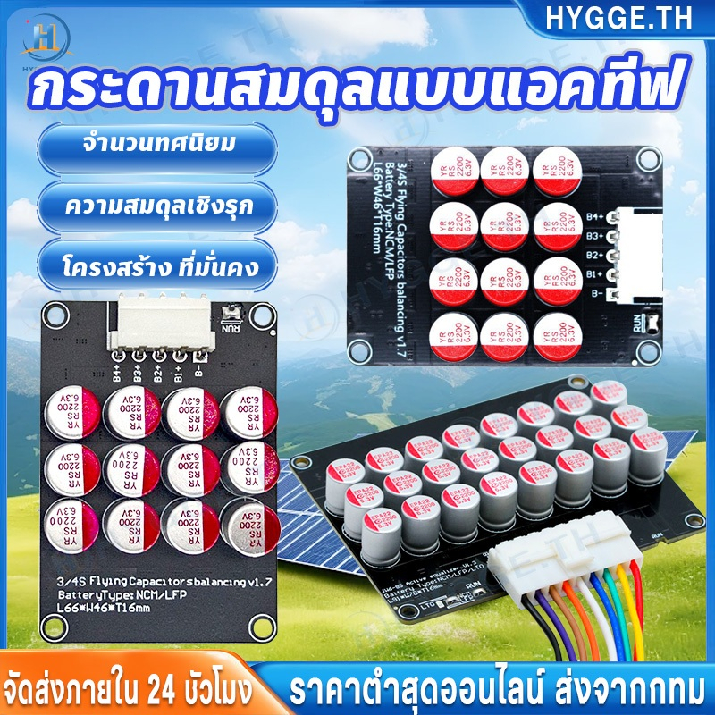 ❀HYGGE❀Active Balance LiFePo4 NMC แอคทีฟ บาลานซ์ 4S 8S 5A Active Balancer