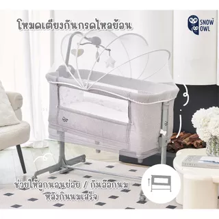 ขายดี !! SNOW OWL BABY BEDSIDE CRIB เตียงนอนเด็ก All in One แรกเกิด3ปี เปลเด็ก [กด1ชิ้นต่อออเดอร์]