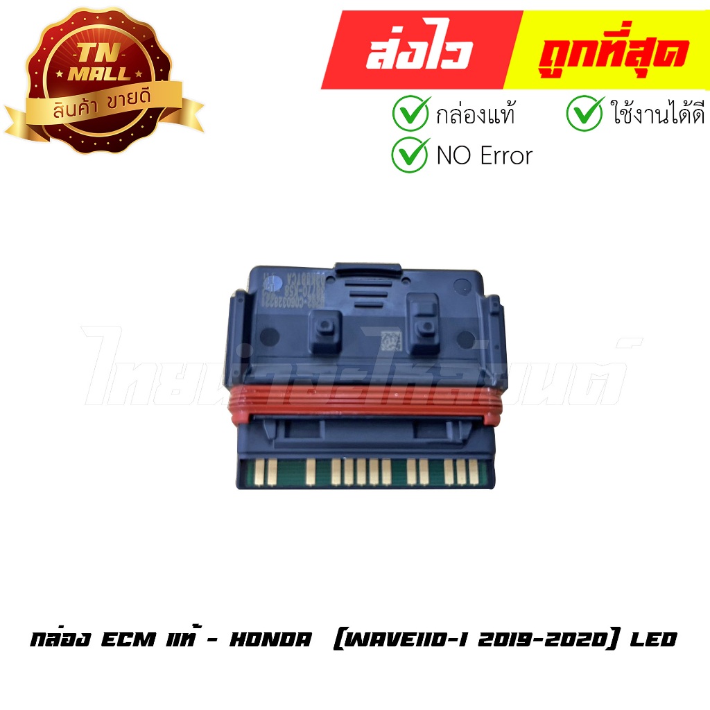 กล่องไฟ ECM Wave110-I 2019-2020 LED แท้ศูนย์ ยี่ห้อ Honda (38770-K58-TC2) By ไทยนำอะไหล่ยนต์