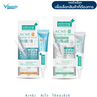 แพคเกจใหม่ แต้มสิว สิวมีหัว สิวไม่มีหัว Smooth e acne hydrog…