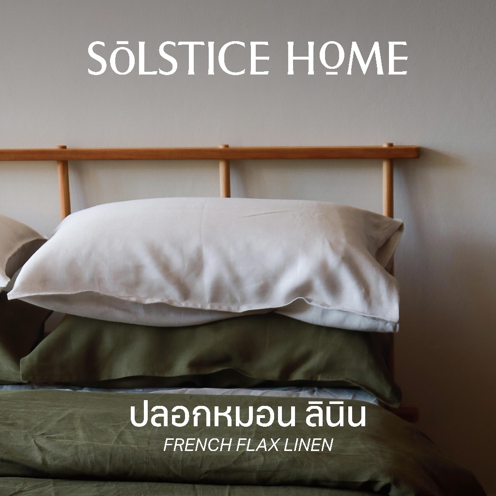 ปลอกหมอน ลินิน สีพื้น Solstice Home ทำจากผ้าลินิน French Flax Linen - Stonewashed 100%