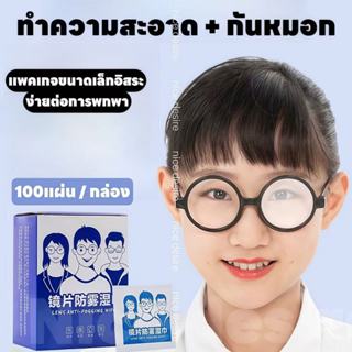 แผ่นเช็ดแว่นตา แผ่นเช็ดแว่นตากันฝ้า แผ่นเช็ดเลนสแว่น แผ่นเช็…