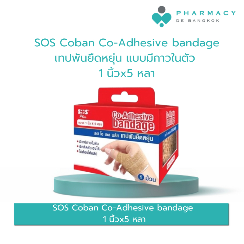 PDB SOS Coban Co-Adhesive bandage 1 นิ้วx5 หลา