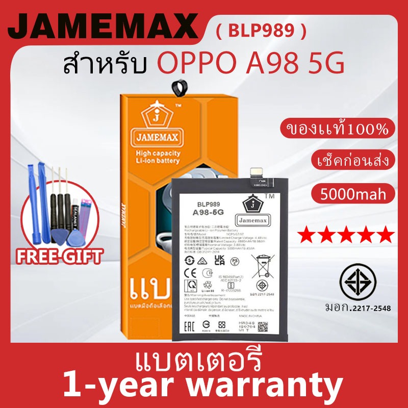 แบตเตอรี่ JAMEMAX รุ่น OPPO A98 5G ( BLP989 ) สินค้ามีคุณภาพ มี มอก. รับประกัน 1 ปี