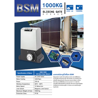 มอเตอร์ ประตูรีโมท มอเตอร์ประตู BSM AC Slow down 1000KG (ชุดรวมเฟือง 4 ม.) มีให้เลือก เซ็นเซอร์เดินสาย/ไร้สาย บอร์ดWIFI