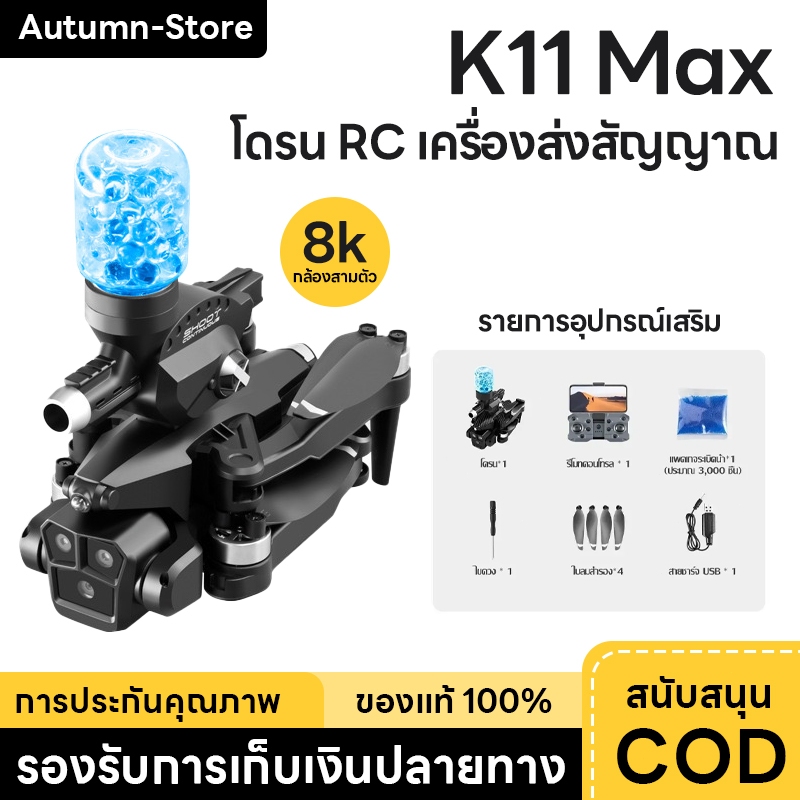 【ใช้งานง่าย】DJI ระดับ K11 Max Drone แบบระเบิดน้ำ โดรนติดกล้อ เปิดตัวระเบิดน้ำ 8K กล้องสามตัวเรือธง Brushless โดรน ทนต่อก