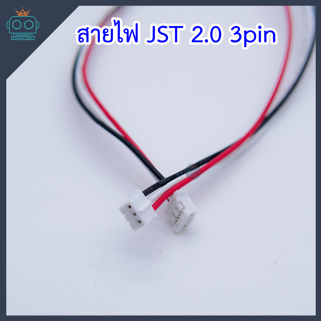 สายไฟ JST 2.0 3pin ความยาว 15-30 cm