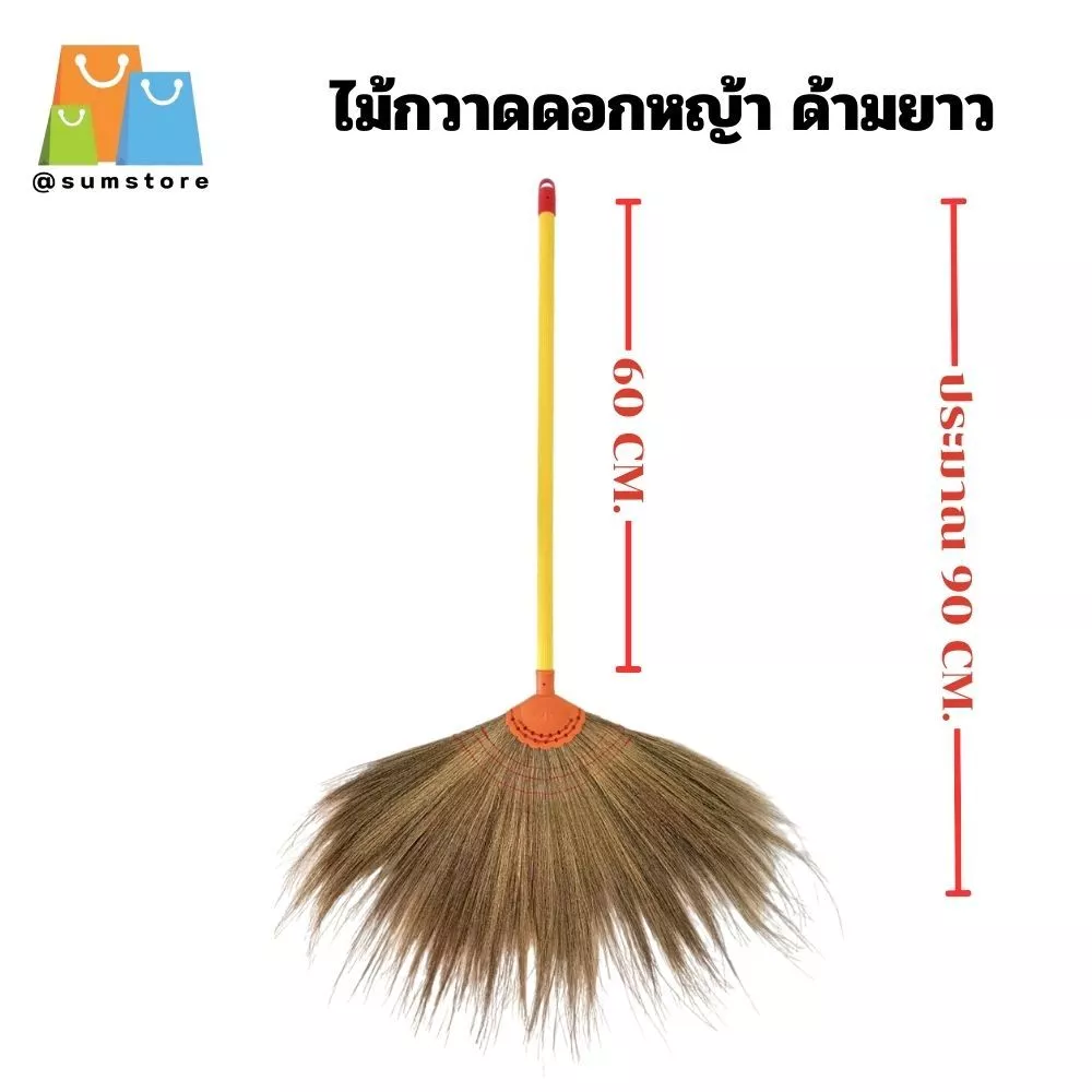 ไม้กวาดดอกหญ้า ด้ามพลาสติก อย่างบางเย็บขอบ ด้ามยาว CH007