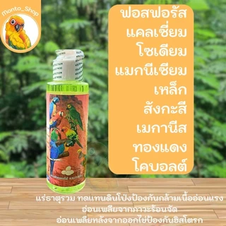 "ซื้อ 3 ถูกกว่า" วิตามิน แคลเซียม และ เกลือแร่ สำหรับสัตว์เลี้ยง ไชยรัตน์ฟาร์ม 100 ml
