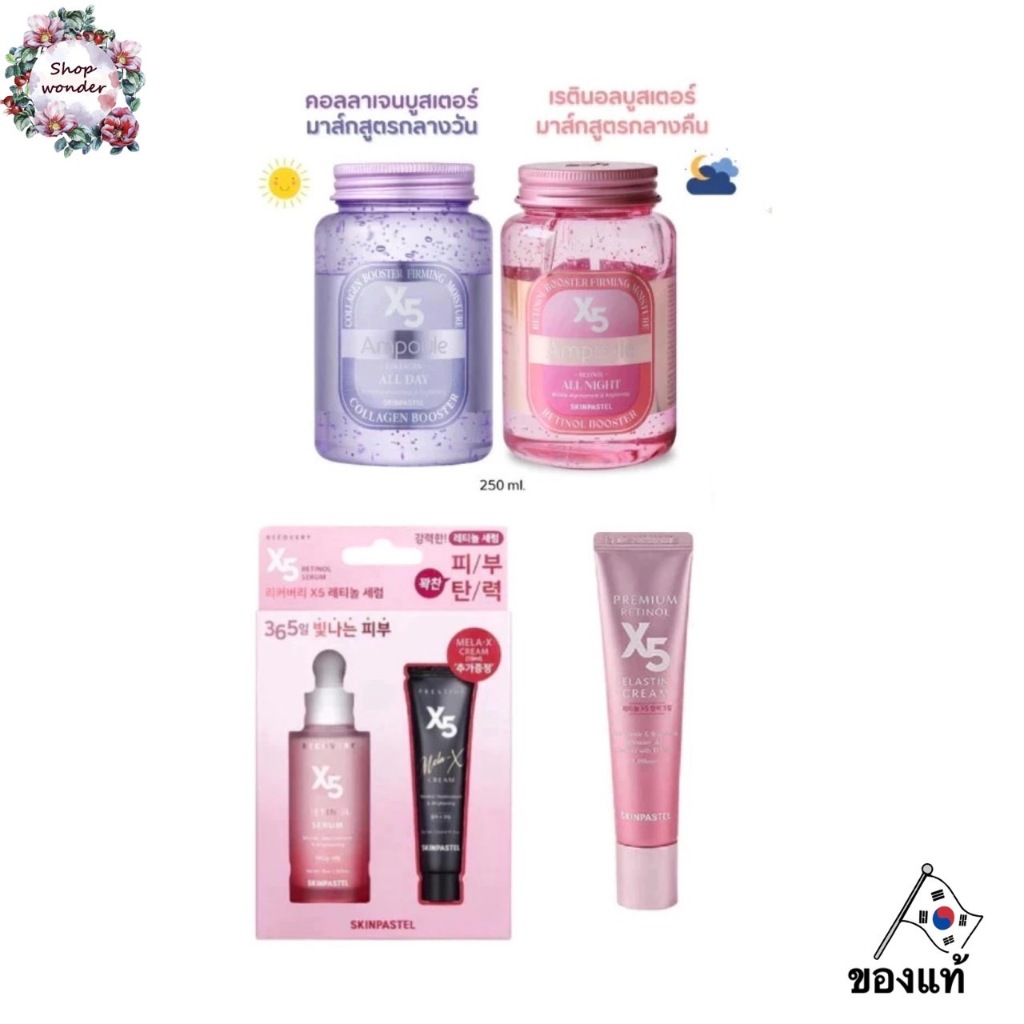 พร้อมส่ง ล้างสต็อคหมดแล้วหมดเลย SKINPASTEL X5 retinol booster ampoule / Premium Retinol X5 Elastin C