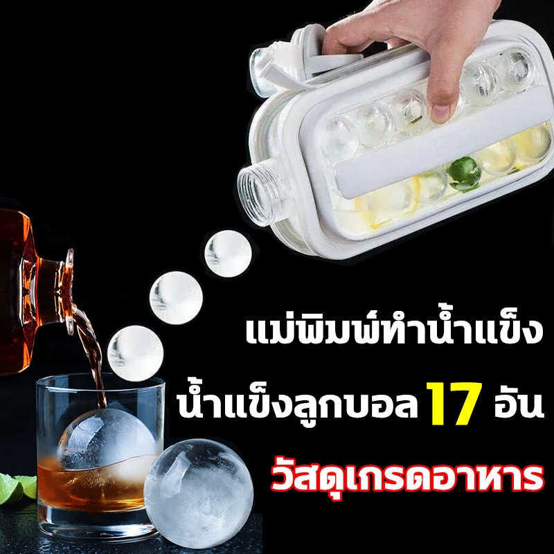 วัสดุเกรดอาหาร แม่พิมพ์พิมพ์น้ำแข็งซิลิโคน17ช่อง พกพาสะดวก แม่พิมพ์ทำน้ำแข็ง ที่ทำน้ำแข็งก้อนกลม แม่พิมพ์น้ำแข็ง