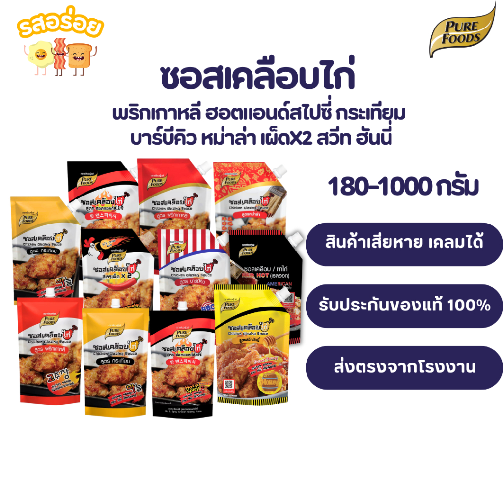 รสอร่อย by เพียวฟู้ดส์ ซอสเคลือบไก่ ซอสเผ็ดเกาหลี ซอสไก่เกาหลี ขนาด 180-1,000 กรัม กลมกล่อม มีฮาลาล