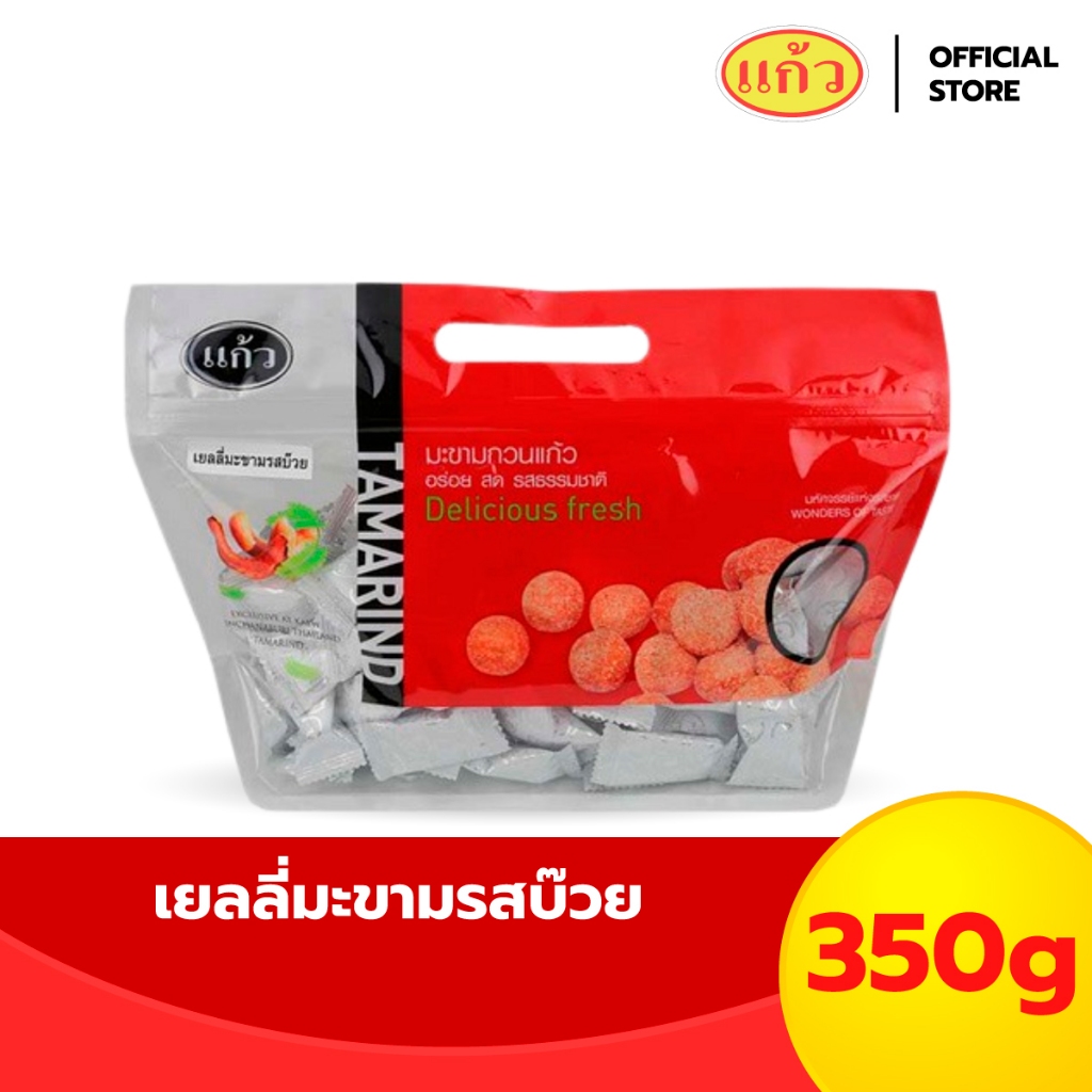 [ถุงซิป] แก้ว เยลลี่มะขามรสบ๊วย 350 กรัม ( ของฝาก กาญจนบุรี ขนมไทย ขนมกินเล่น )