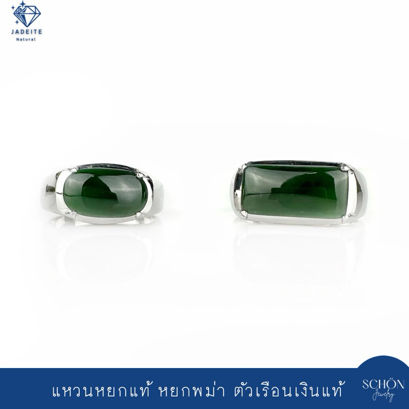 3AC-JA.21 แหวนหยกแท้ หยกพม่า แหวนเงินแท้925 แหวนเงินแท้ งานHandmade ขนาดแหวนระบุในภาพตัวเลือก