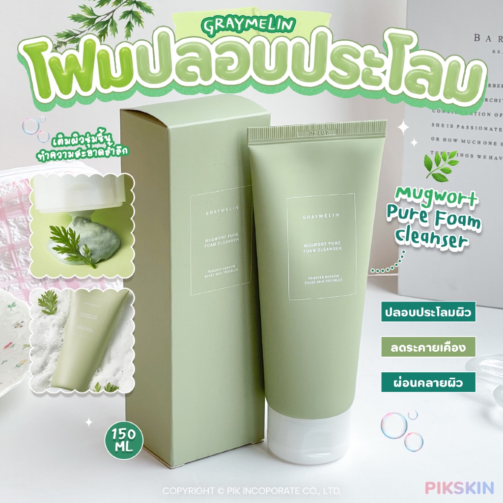 [PIKSKIN] แท้/ส่งไว Graymelin Mugwort Pure Foam Cleanser 150ml