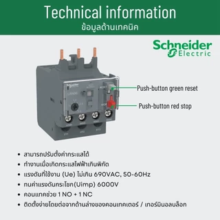 LRN08N LRN10N LRN12N LRN14N LRN16N LRN21N LRN22N LAEB1N Thermal overload relay | โอเวอร์โหลดรีเลย์ | ชไนเดอร์ Schneider