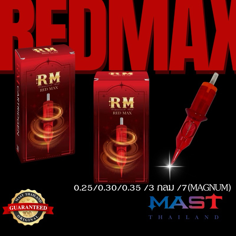 เข็ม RedMax ( MAST THAILAND )