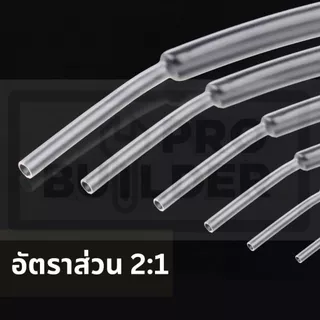 ‼️ถูกมาก‼️ท่อหดใส ขนาดใหญ่ ท่อหุ้มสายไฟ ขายเป็นเมตร มีหลายขนาด