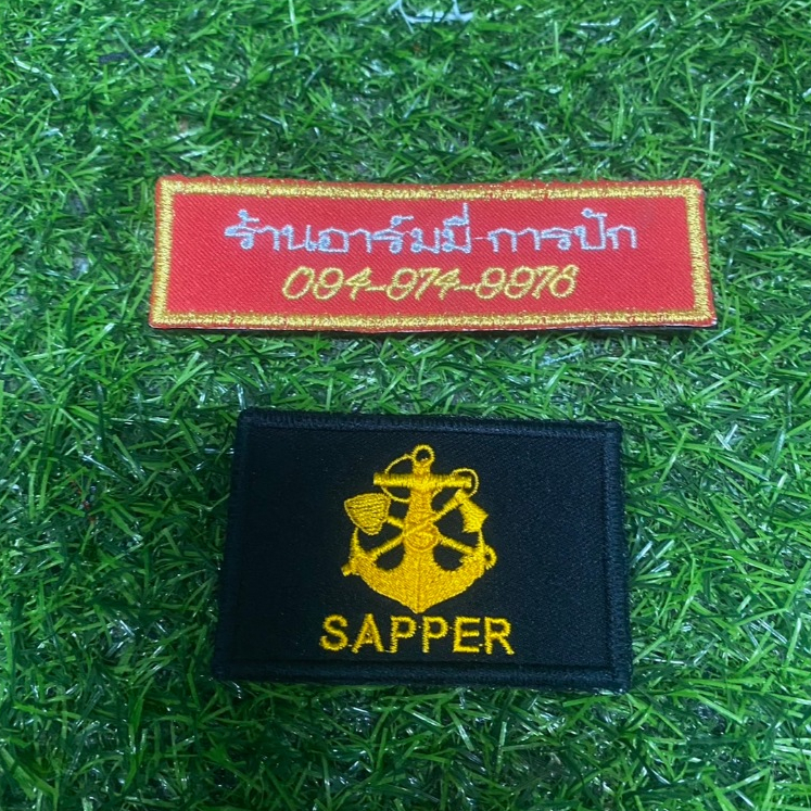 อาร์มติดหน้าหมวก ทหารช่างSAPPER
