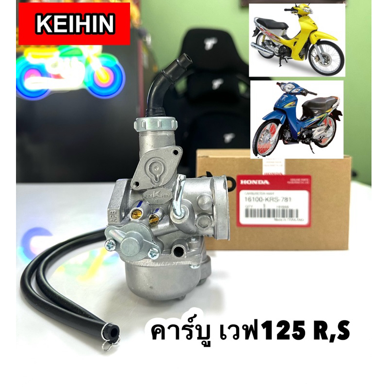 คาร์บูเรเตอร์ HONDA Wave125เก่า R,S คาร์บูเวฟ125R คาร์บูเวฟ125S ,คาร์บูเดิมโรงงาน