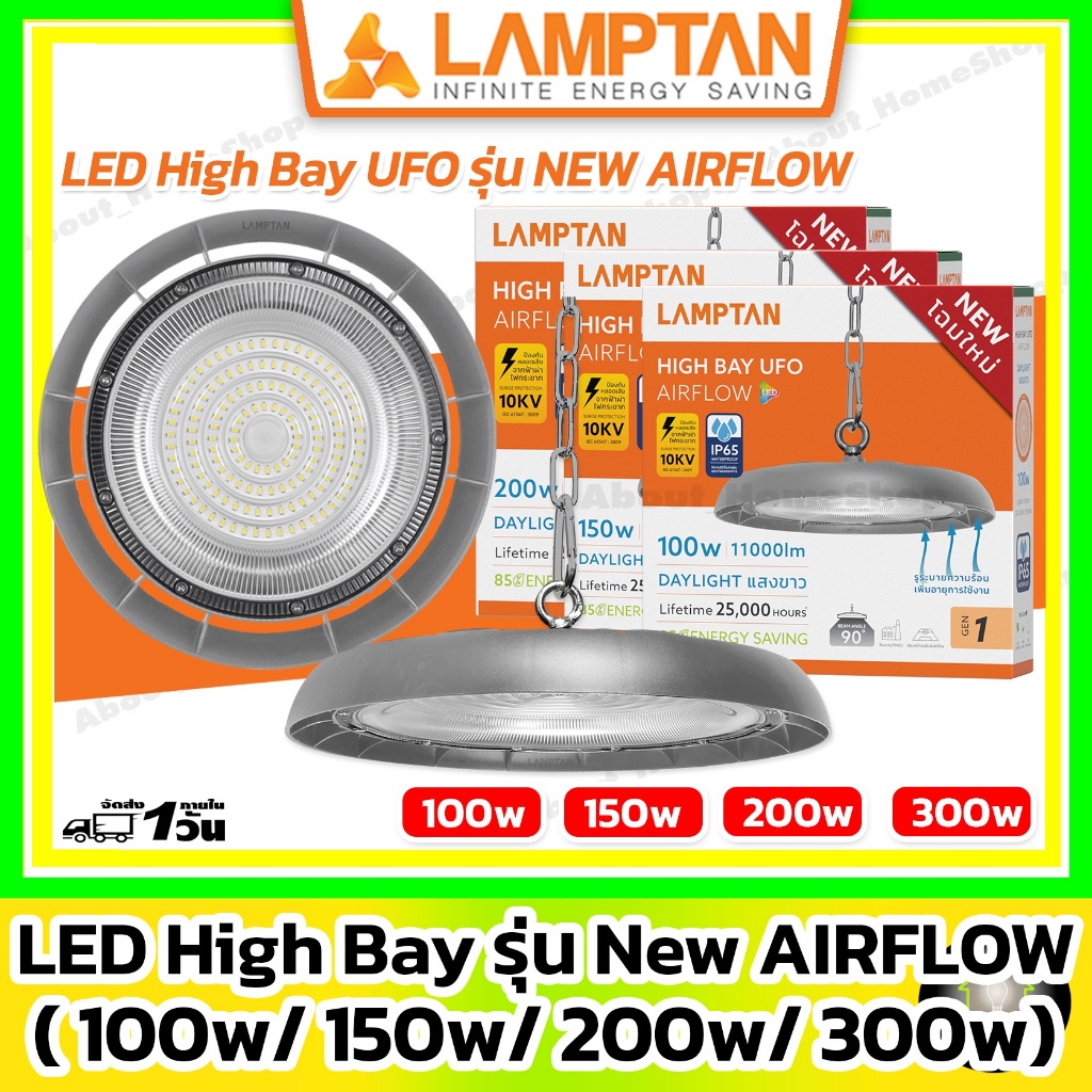 LAMPTAN โคมไฟฝาชีแอลอีดี LED High Bay UFO รุ่น AIRFLOW 100w 150w 200w 300w (โคมฝาชี ยูเอฟโอ ไฮเบย)
