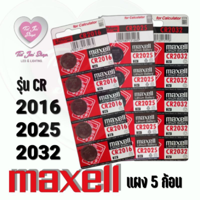 ถ่านกระดุม CR2016 CR2025 CR2032 CR1216 CR1620 CR1632 ถ่านเม็ด 5ก้อน ถ่าน ถ่านแผง