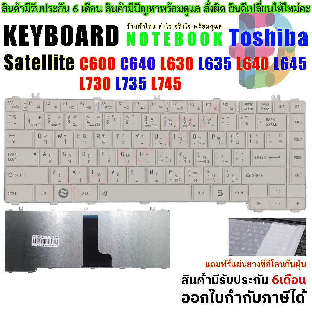 KEYBOARD TOSHIBA คีย์บอร์ด Toshiba Satellite "สีขาว" C600 C640 L640 L645 L635 L730 L735 L745 ภาษาไทย-อังกฤษ