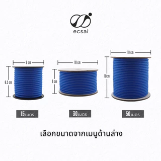 ecsai เชือกพาราคอร์ด 550 (Paracord 550) ขนาด 4 มม. ไนลอน 100% แกน 7 เส้น สำหรับงาน DIY แคมป์ปิ้ง รับน้ำหนัก 250kg