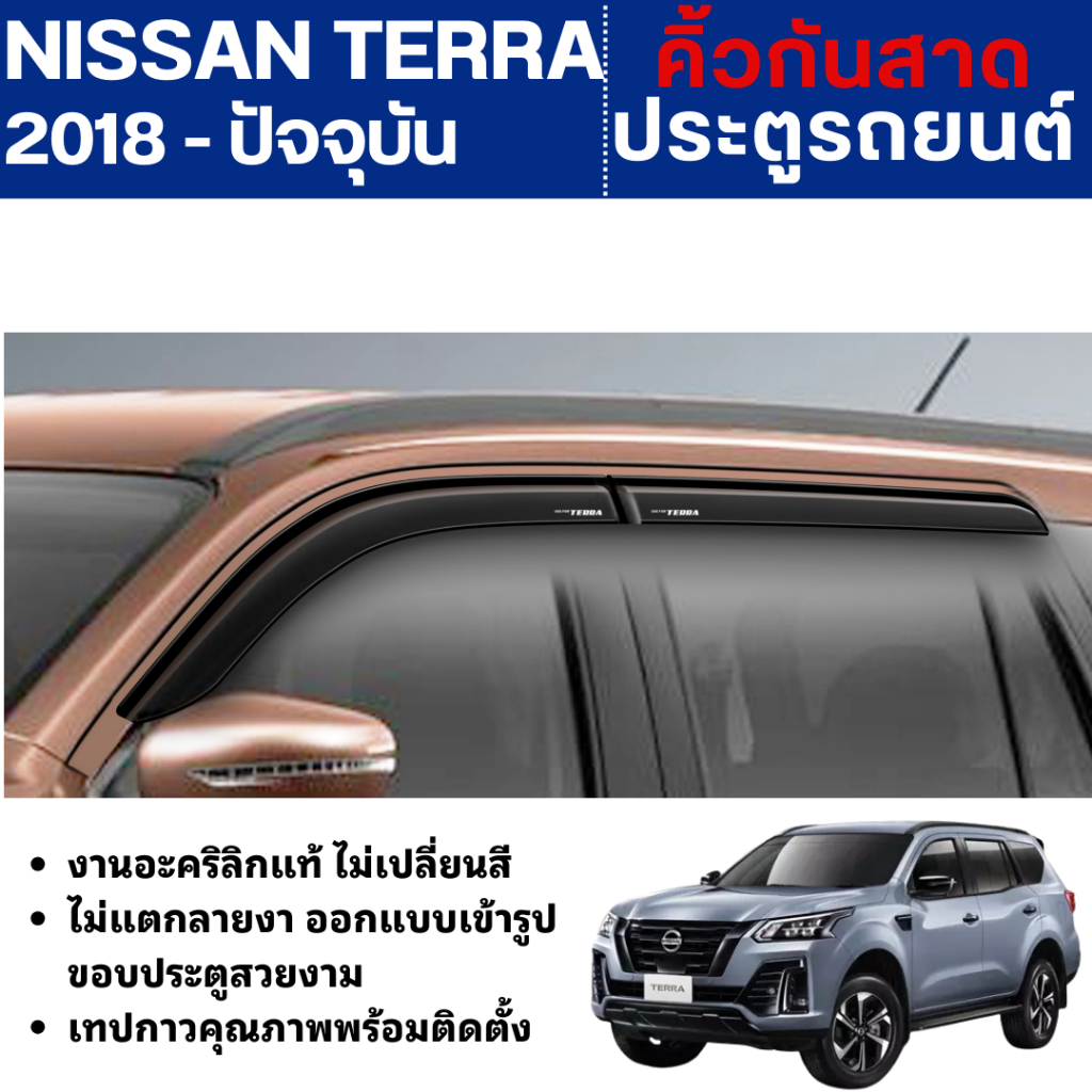 คิ้วกันสาด NISSAN TERRA 2018 - ปัจจุบัน สีดำ (4ชิ้น)  คิ้วกันฝน คิ้วบังแดด ชุดแต่ง