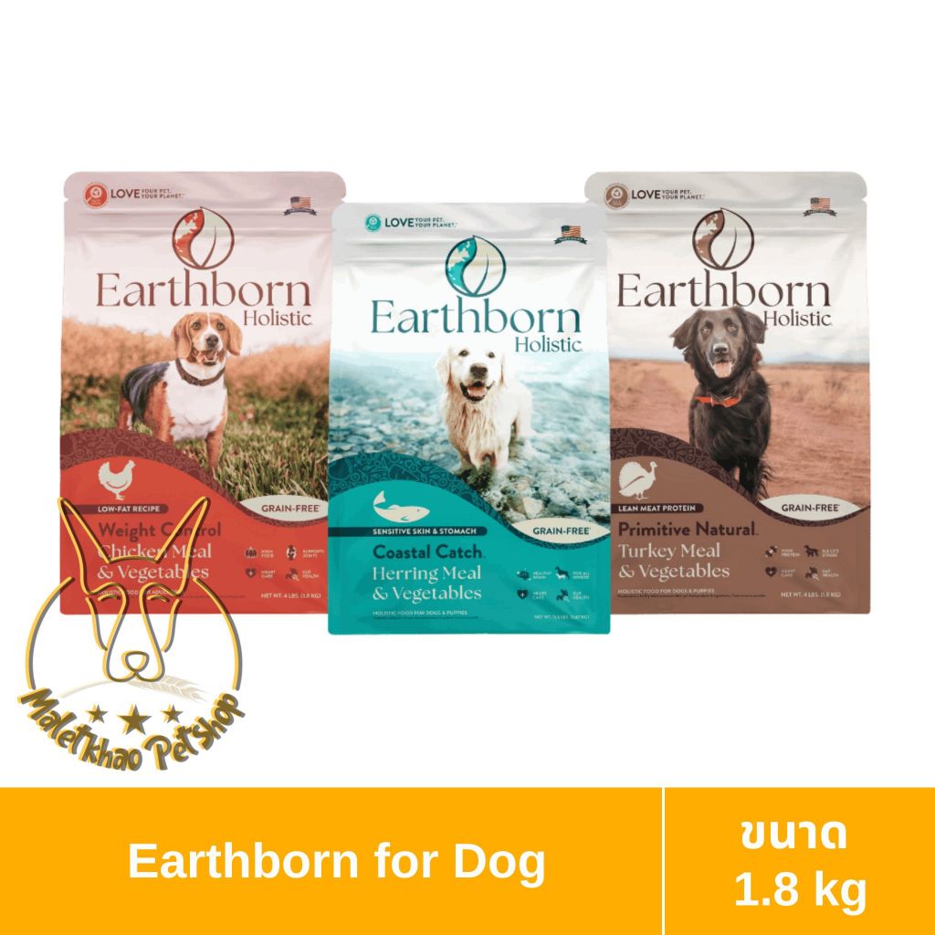 [MALETKHAO] Earthborn Holistic (เอิร์ธบอร์น โฮลิสติก) ขนาด 1.8 กิโลกรัม อาหารเม็ดสำหรับสุนัข