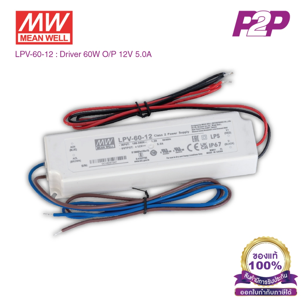 LPV-60-12 : Switching power supply (LED Driver) 60W 12VDC 5A - Meanwell - พาวเวอร์ซัพพลาย by pik2pak.com
