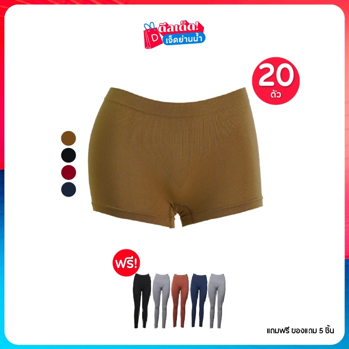 Slimela เซตกางเกงชั้นในผู้หญิง Free Size คละสี 20 ชิ้น แถมฟรี กางเกงเลกกิ้ง (คละสี) 5 ตัว