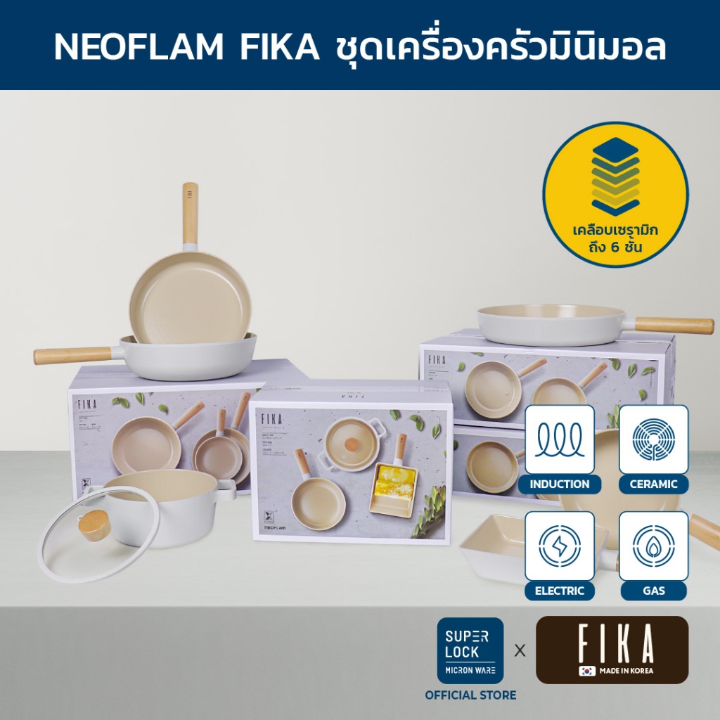 Neoflam FIKA SET ชุดเซตเครื่องครัวกระทะ หม้อ จากเกาหลี มีให้เลือก 4 เซต ใช้ได้กับเตาทุกประเภท