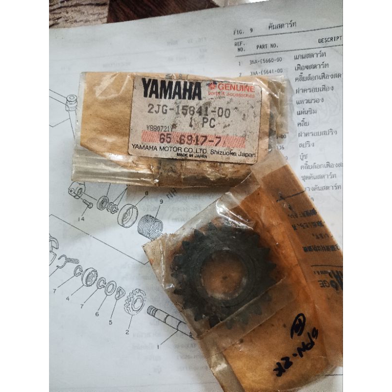 2JG-15641-00(3NA-E5641-00) เฟืองสตาร์ท Y100,Y111, Belle, Mate Alfa