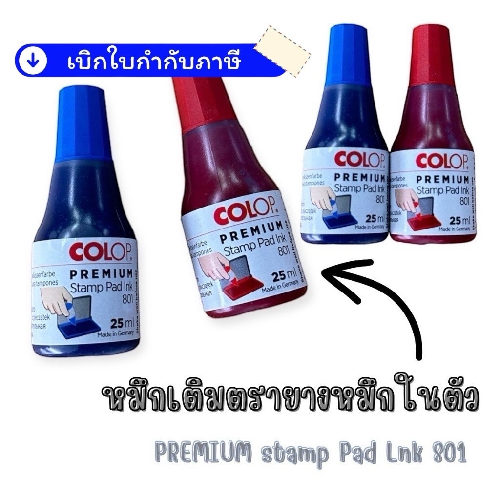 หมึกเติมตรายาง หมึกในตัว Colop REFILL INK 801P PREMIUM QUALITY 25ML สำหรับเติมตรายาง (หมึกในตัว)