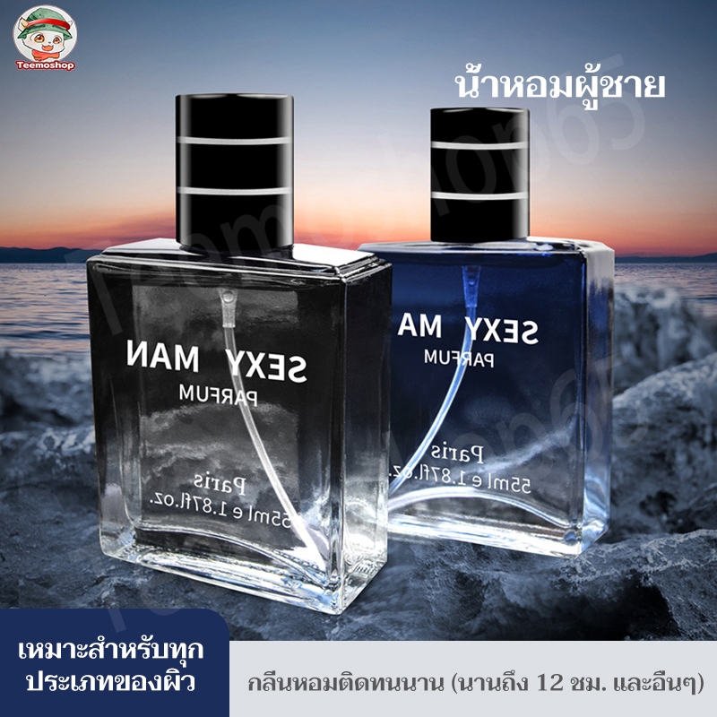 🔥พร้อมส่ง🔥 น้ำหอมผู้ชายสำหรับสปอร์ต SEXY MAN 55 ML กลิ่นหอมติดทน ให้ลุคผู้ชายที่เหมือนอาบน้ำวันละหลายๆรอบ