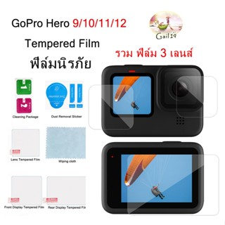 ฟิล์มกันรอย Film GoPro Hero 9/10/11/12 (ครบชุด) สำหรับ GoPro…