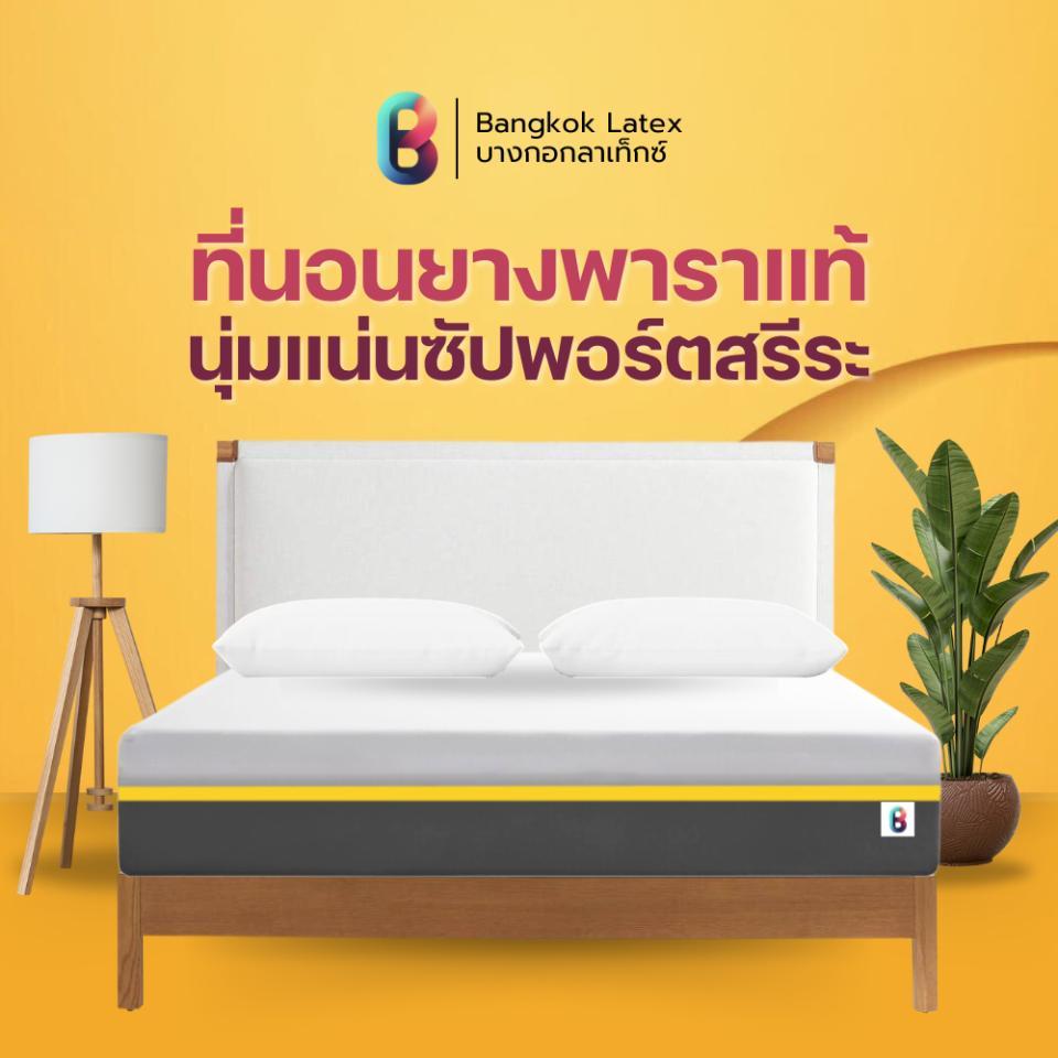 Bangkok Latex ที่นอนยางพาราแท้ รุ่น Phrae สัมผัสแน่น รองรับสรีระร่างกาย นอนสบายลดอาการปวดหลัง