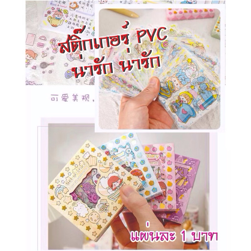 สติ๊กเกอร์ไดคัท กันน้ำ ติดทน ตกแต่งสมุดและของใช้